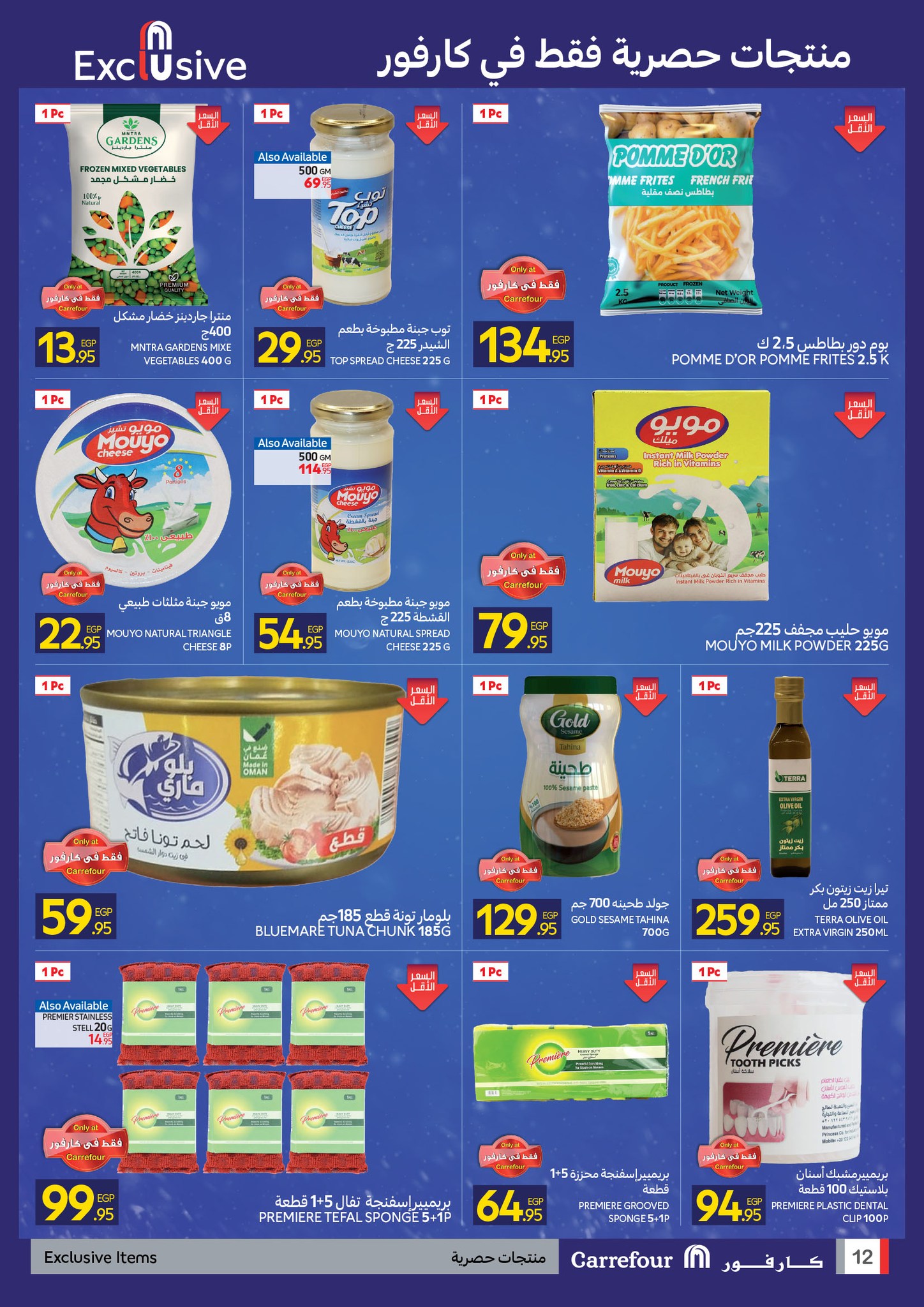 carrefour offers from 3dec to 14dec 2025 عروض كارفور من 3 ديسمبر حتى 14 ديسمبر 2025 صفحة رقم 14